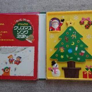 おてほんのうたがながれる どうようえほん クリスマスソングえほん 淳 博多南の絵本の中古あげます 譲ります ジモティーで不用品の処分