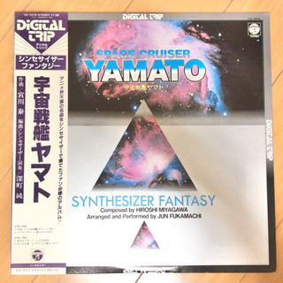 宇宙戦艦ヤマト シンセサイザーファンタジー LP レコード