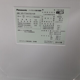 2014年製！パナソニック 冷蔵庫 NR-FTM478S-N 全定格内容積472L※製氷機 