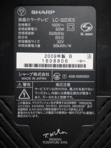 【商談中】亀山モデル　AQUOS LC-32DE5