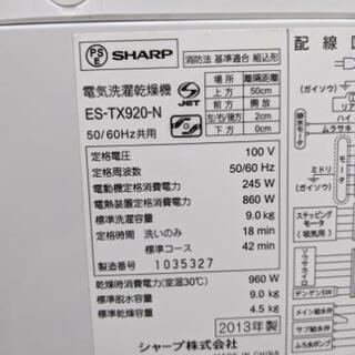 0117-05 2013年製 SHARP シャープ 9.0kg洗濯機 福岡糸島唐津