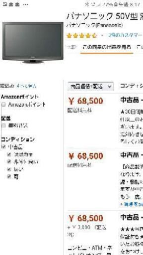テレビ50型 Panasonic 他でも出品予定
