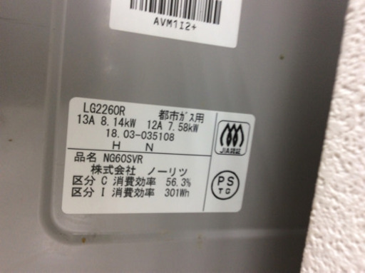 ガスコンロ NORITZ NG60SVR 都市ガス用 【公式通販】 都市ガステーブル 