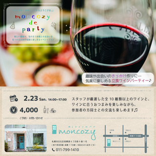 moncozy de party  02/23（日）