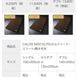 通販人気！カルドニードエリートシングルサイズ掛け布団敷布団セット新品高級毛布