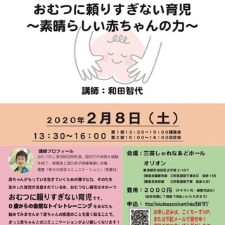 おむつなし育児講演会＋交流会 おむつに頼りすぎない育児〜素晴らし...