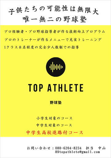 全国どこにもない野球向上メニューの野球塾が誕生しました トップアスリート 光明池の野球の生徒募集 教室 スクールの広告掲示板 ジモティー