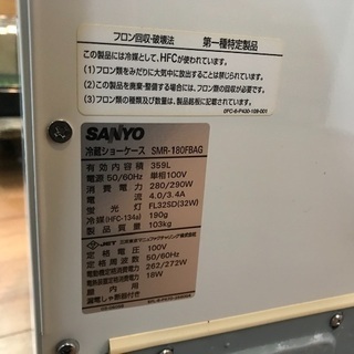 サンヨー 冷蔵ショーケース SMR-180FBAG 359L 瓶ビール 瓶冷やし 後ろ