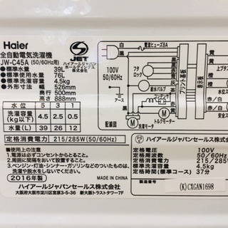 Haier JW-C45A 全自動洗濯機販売中です!! 安心の半年保証付き