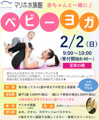 マリホ水族館でベビー ママヨガ Yuko 広島の育児のイベント参加者募集 無料掲載の掲示板 ジモティー