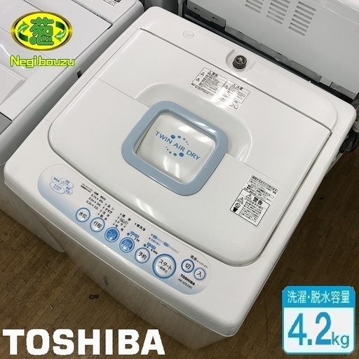 美品【 TOSHIBA 】東芝 洗濯4.2kg 全自動洗濯機 白く洗って風で乾かす 1人暮らしに AW-42SJ
