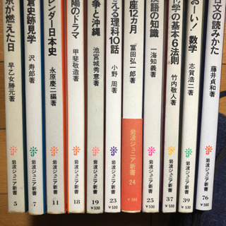 岩波ジュニア新書　11冊セット