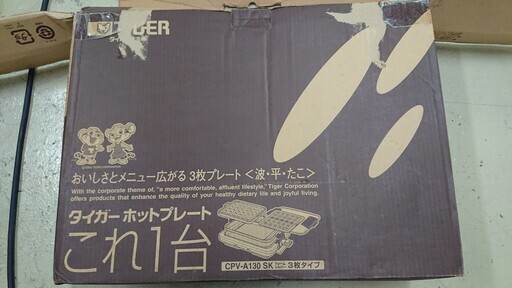 タイガー魔法瓶製ホットプレート　CPV-A130　平型プレートのみ