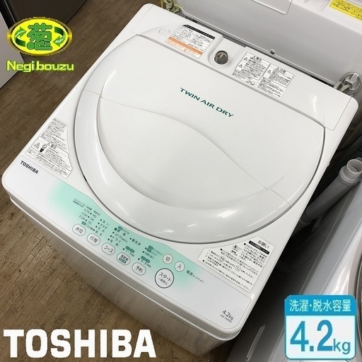 美品【 TOSHIBA 】東芝 洗濯4.2kg 全自動洗濯機 風乾燥 ツインエアードライ かんたん操作 1人暮らしに AW-704