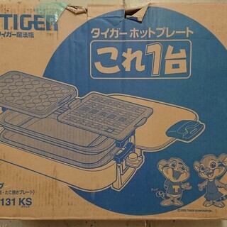 タイガー魔法瓶製ホットプレート　CPU-A131　丸洗いＯＫ！３通り可