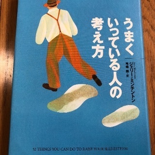 【この土日で売れなければ処分します】うまく  いっている人の  考え方