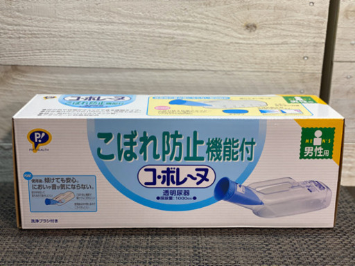 こぼれ防止付き 尿瓶 ✨