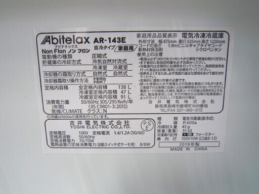 Abitelax 冷蔵庫 直冷式 2019年式 １３８L 4
