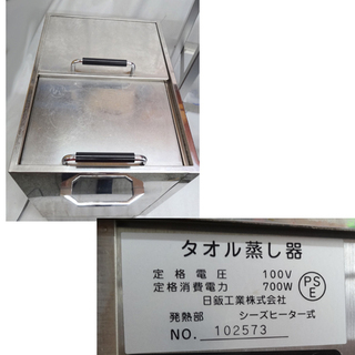 湯沸かしOK/清掃メンテナンス必要★日鉄工業 タオル蒸し器 タオルスチーマー NCクリーン 全長103cm/理容 床屋　札幌 豊平区 アウトレットモノハウス平岸店