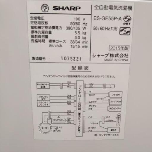 0118-06 2015年製 SHARP シャープ 5.5kg洗濯機 福岡糸島唐津
