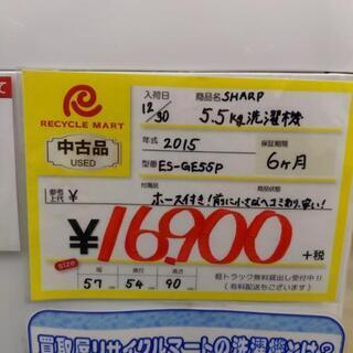 0118-06 2015年製 SHARP シャープ 5.5kg洗濯機 福岡糸島唐津
