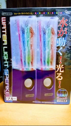 ウォーターライトスピーカ