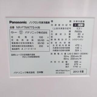 0118-10 2013年製 Panasonic パナソニック 470L冷蔵庫 福岡糸島唐津
