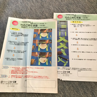 竹のこ皮むき器 つる竹君 中古品