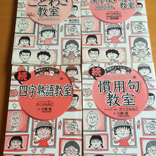 ちびまる子ちゃんの満点ゲットシリーズ4冊まとめて