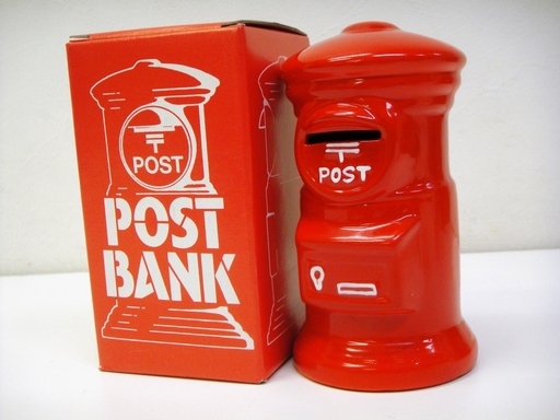 Sz5318 札幌市内店舗引き渡し限定 陶器製 郵便ポスト貯金箱 全長約15cm 箱付き Used 大黒堂 札幌店 白石のその他の中古あげます 譲ります ジモティーで不用品の処分