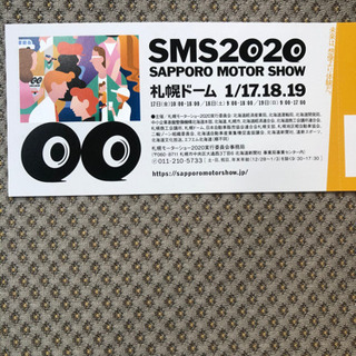 札幌モーターショーチケット
