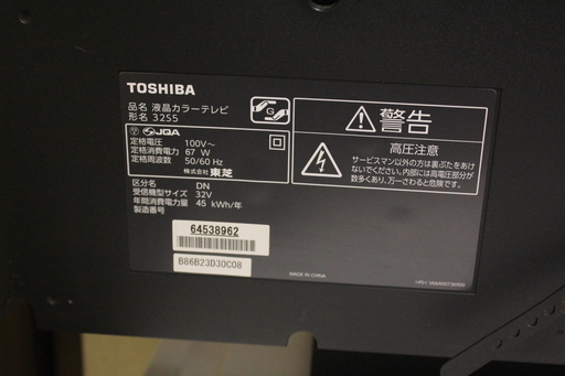 東芝 REGZA 32インチ 液晶テレビ 32S5 TOSHIBA