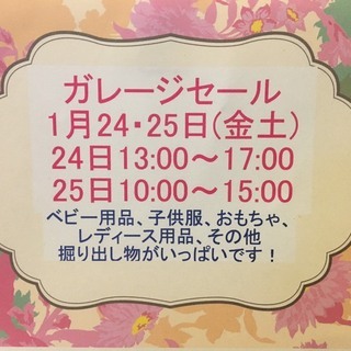 1/24(金)、25日(土) ガレージセール開催 落合南長崎駅徒...