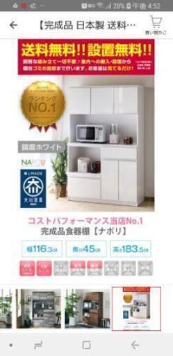 中古食器棚ホワイト