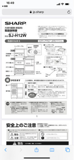 冷蔵庫 SHARP SJ-H12W