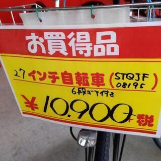 0118-21 27インチ自転車 6段ギア付 福岡糸島唐津