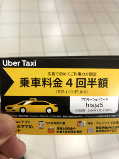 広島限定】Uber Taxi 4回半額チケット (kumasan) 白島のその他の中古 