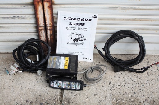SOLD OUT】コバシ クボタ 畦塗機 RKM751HK ダイナー リモコン リバース