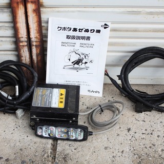 【SOLD OUT】コバシ クボタ 畦塗機 RKM751HK ダイナー リモコン リバース式 キャスタ付 アゼローター 取説有【農機具でっく】【福岡】【その他農機具】 SOLD OUT】コバシ クボタ 畦塗機 RKM751HK ダイナー リモコン リバース