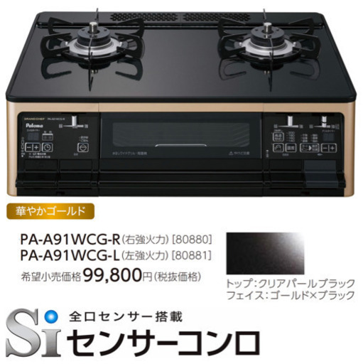 美品。パロマ ガスコンロ ガステーブル 都市ガス 左強火 | stainu