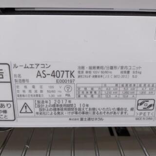 0118-24 2017年製 FUJITSU 富士通 4.0kwルームエアコン 福岡糸島唐津
