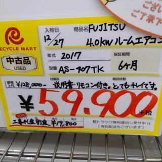 0118-24 2017年製 FUJITSU 富士通 4.0kwルームエアコン 福岡糸島唐津