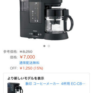 ZOJIRUSHIコーヒーメーカー+ 水差し 1300円