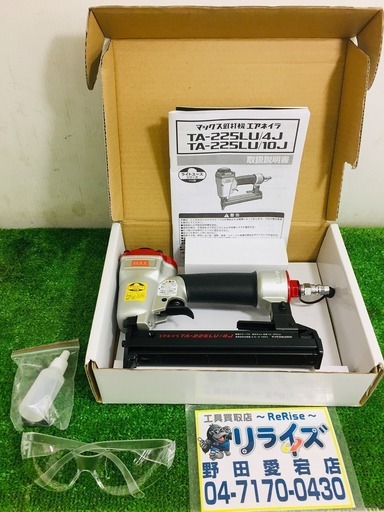 マックス（MAX） TA-255LU/14J エアネイラ【リライズ野田愛宕店】【店頭取引限定】【未使用品】1点限り早い者勝ち！