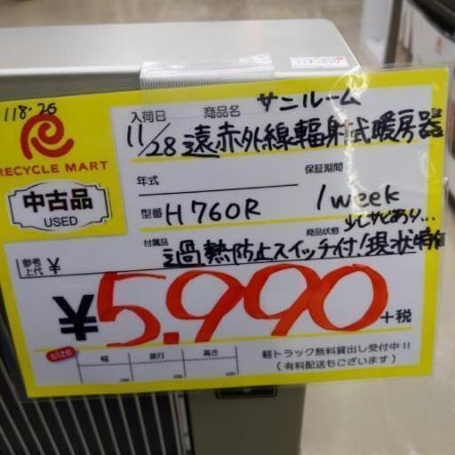 遠赤外線ヒーター | 業務用熱機器（灯油ヒーター・電気ヒーター 