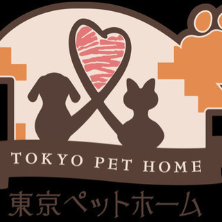 老犬･老猫ホーム 東京ペットホーム 【アルバイト･パート募...