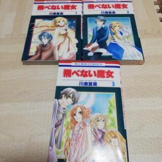 飛べない魔女1～3巻　全巻完結　漫画