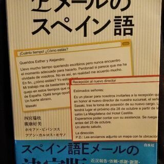 スペイン語自習4冊セット