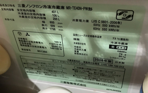 三菱ノンフロン冷凍冷蔵庫 MR-TE40N-PW形