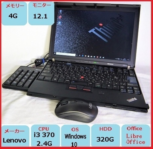 ThinkPad X201i (i3) 1000円+で新品互換バッテリー付属